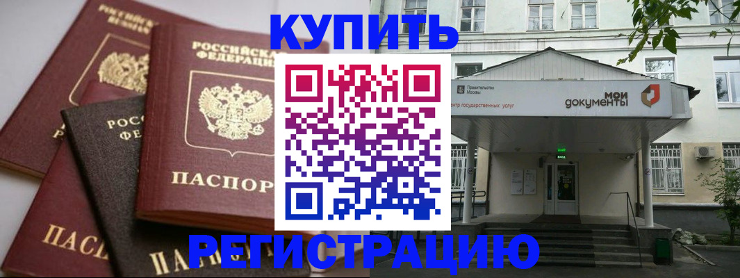 прописка в Семикаракорске