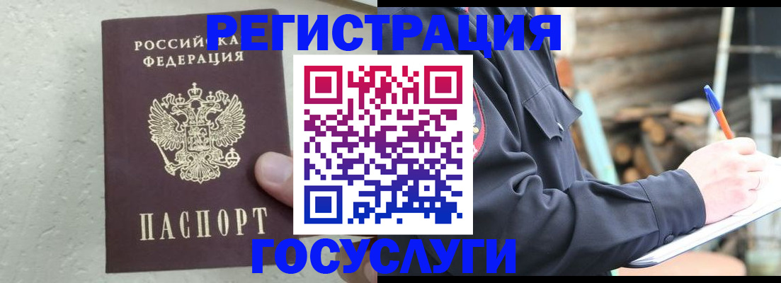 прописка штамп в Семикаракорске