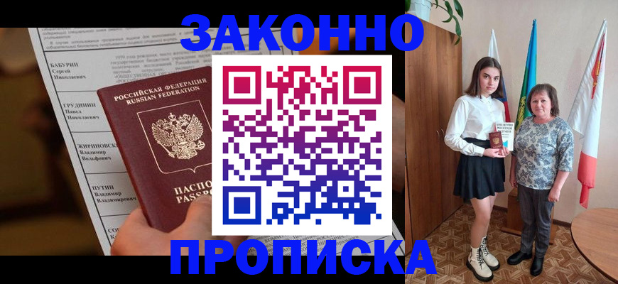 временная регистрация для всех в Семикаракорске