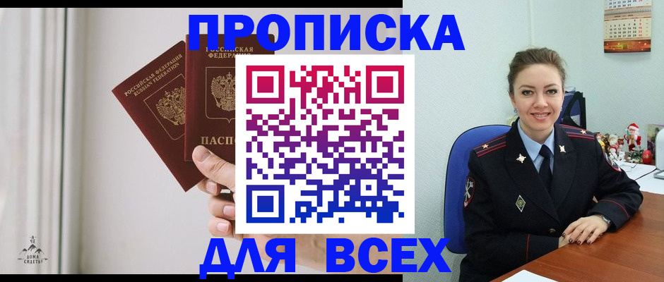 прописка от собственника в Семикаракорске