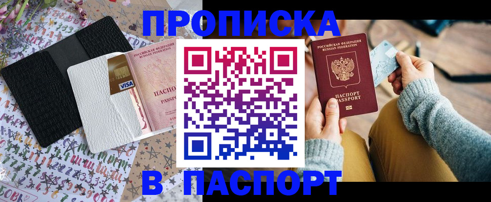 временная прописка в Семикаракорске